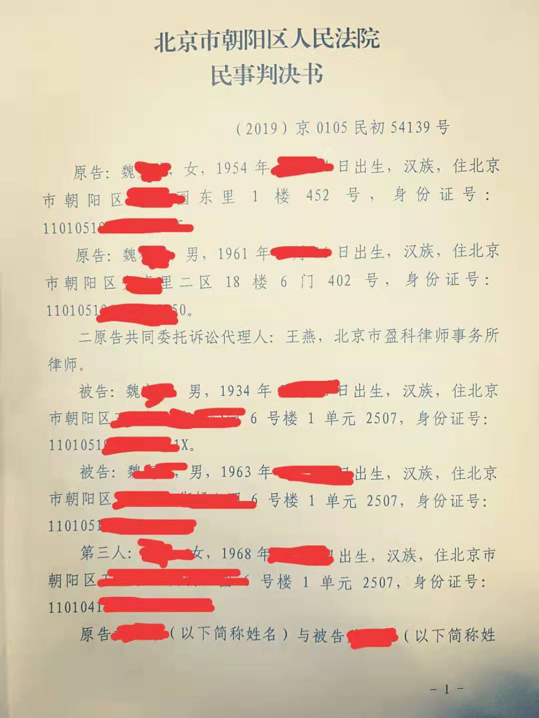 曹晓静律师团队代理房产纠纷,成功为老人要回自己的房子